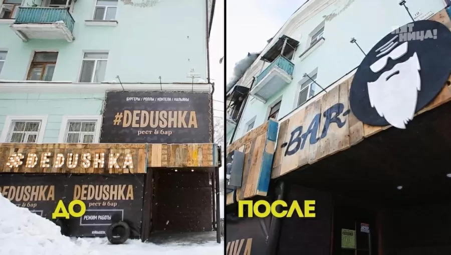 Что стало с DEDUSHKA, после реконструкции Константина и его команды.