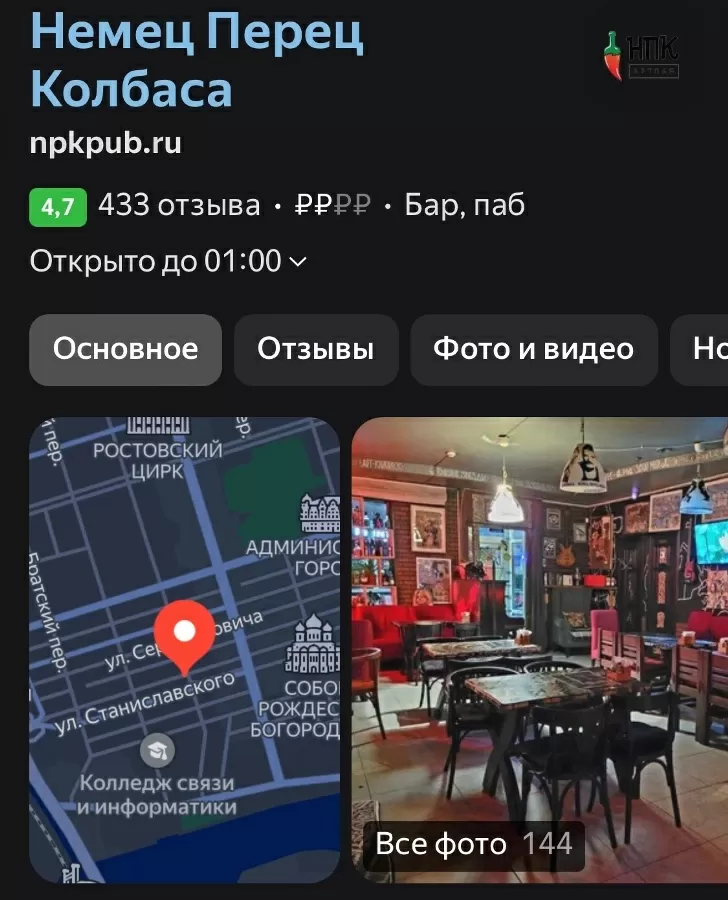 А что с заведением Немец-Перец-Колбаса стало после программы?