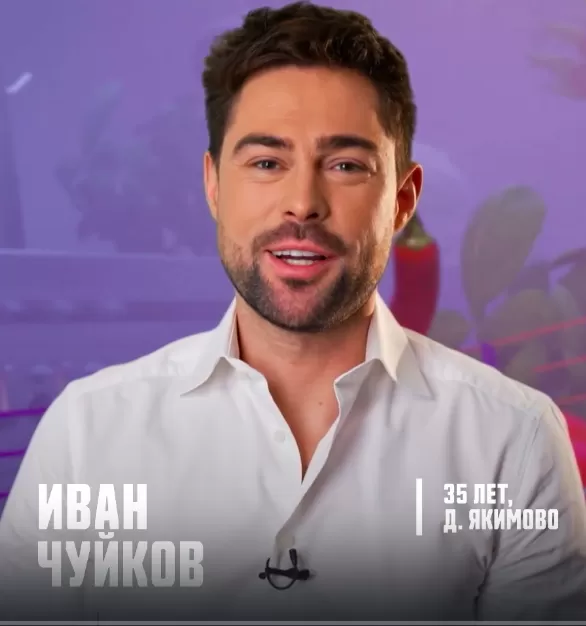 Иван Чуйков  — участник шоу  «Битва шефов. Звёзды» с Ивлевым