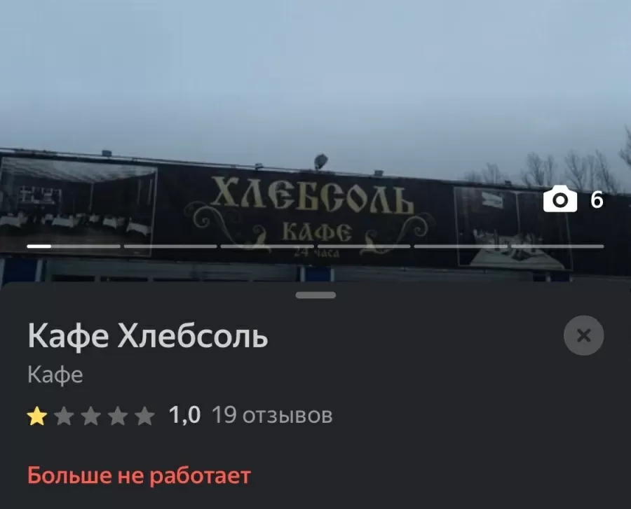 А что с заведением Хлебсоль стало после программы?
