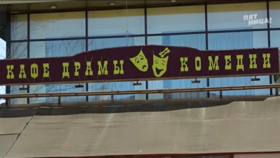 Почему Драма и комедия?