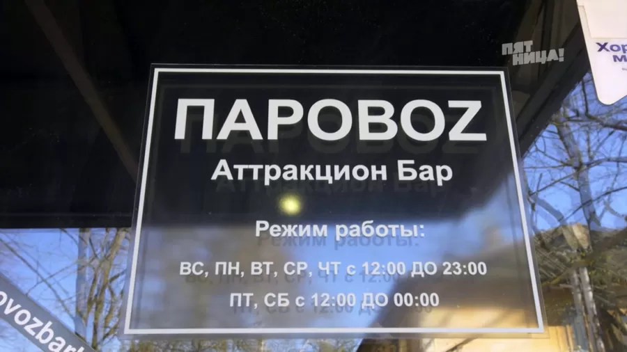 Почему Паровоz?