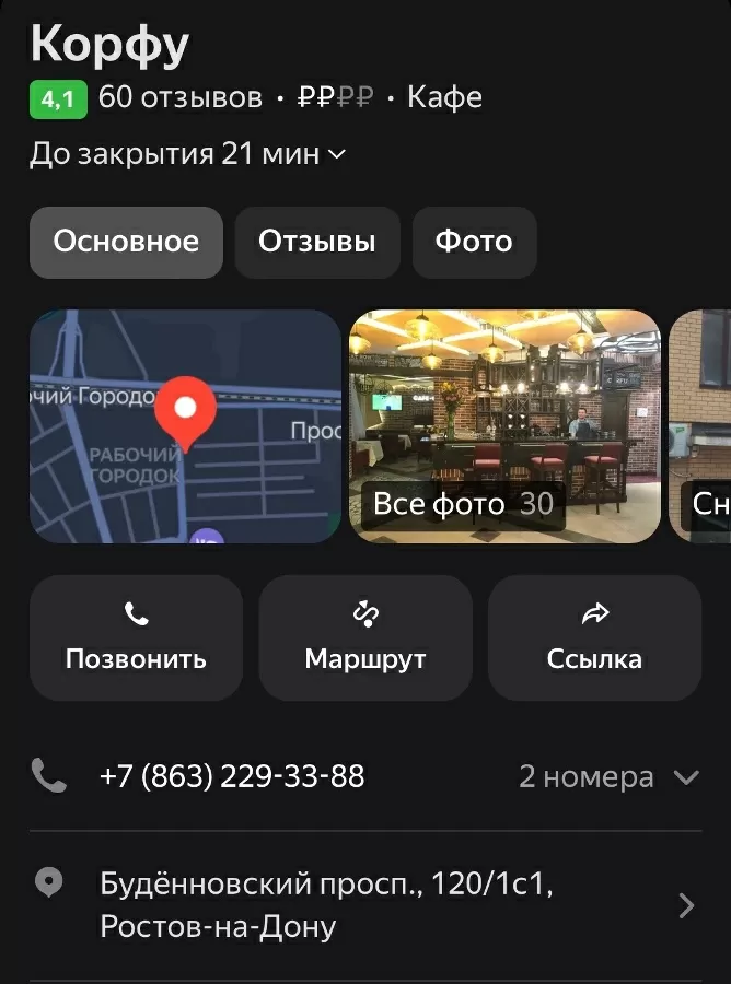 А что с заведением Corfu стало после программы?