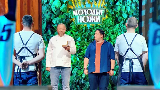 Молодые ножи  2 сезон 4 серия
