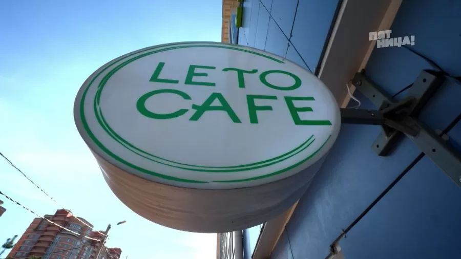 Почему Leto?