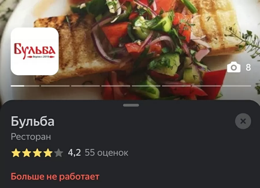 А что с заведением Бульба стало после программы?