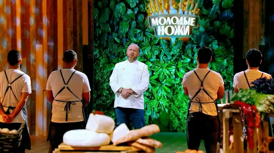 Молодые ножи  1 сезон 2 серия