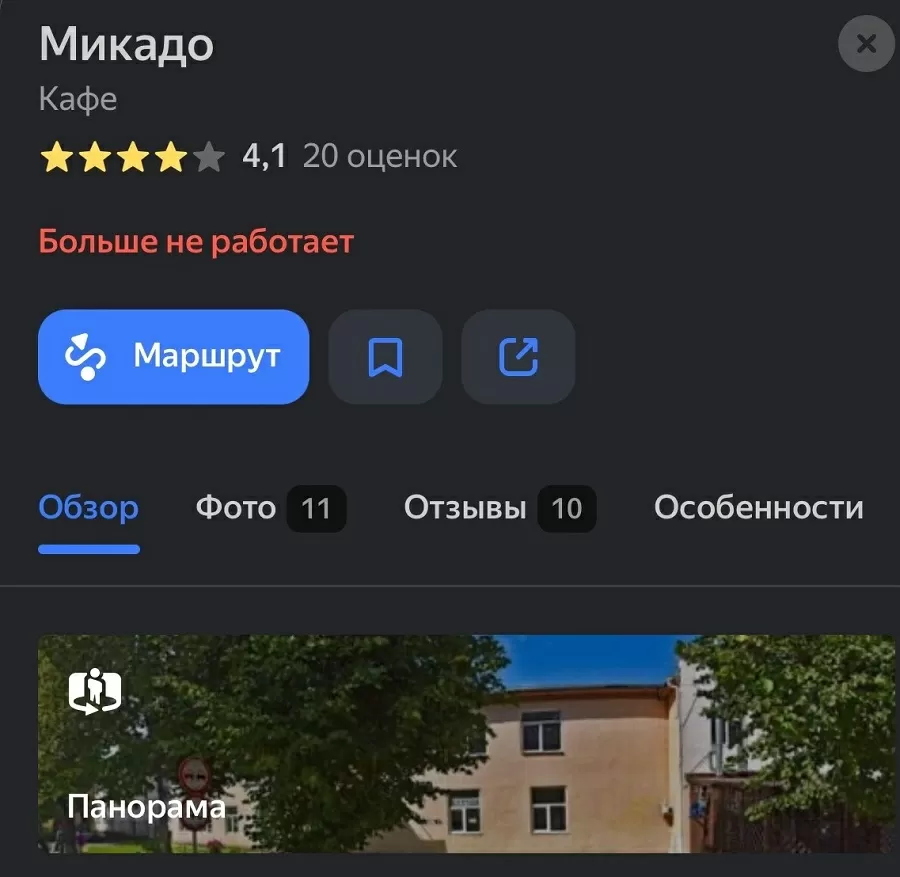 А что с заведением Микадо стало после программы?