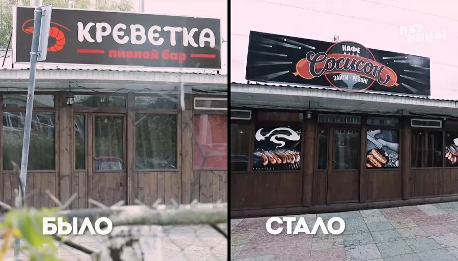 Что стало с Креветка, после реконструкции Константина и его команды.