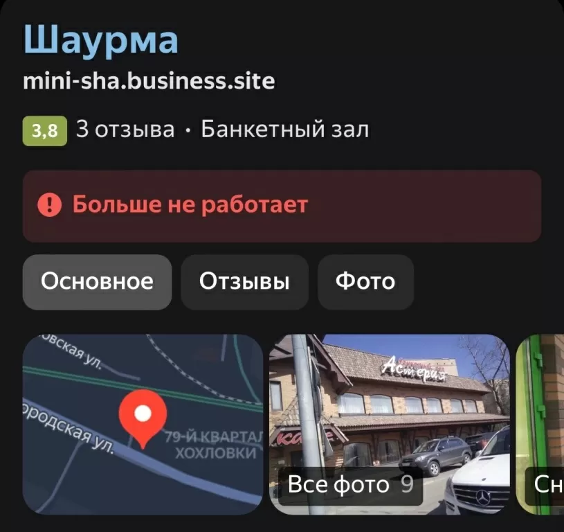 А что с заведением Астерия стало после программы?