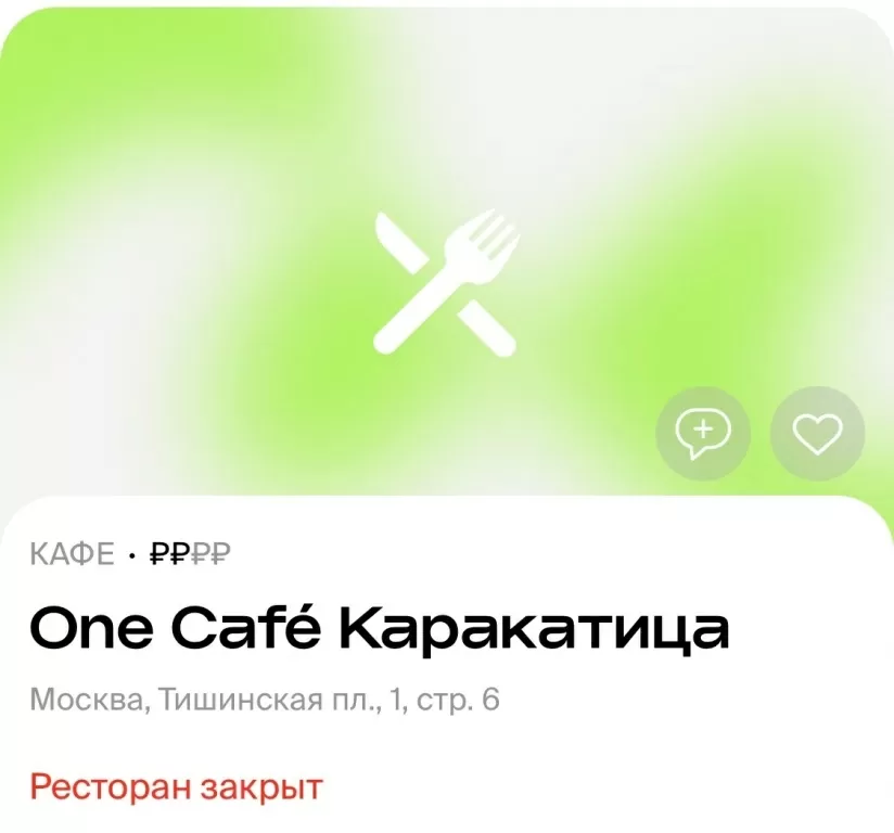 А что с заведением One стало после программы?