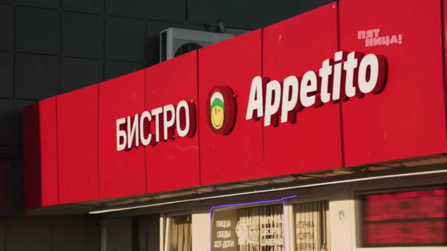 Почему Appetito?
