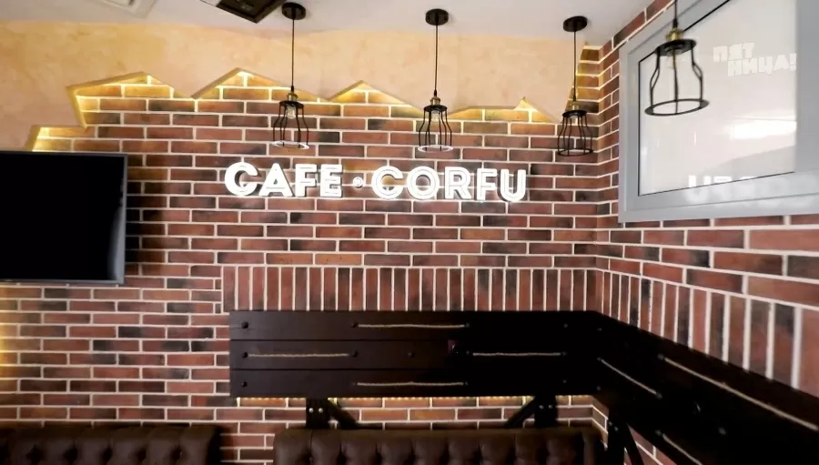 Почему Corfu?