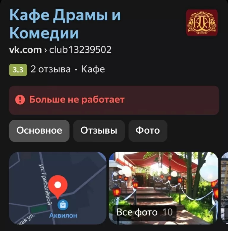 А что с заведением Драма и комедия стало после программы?