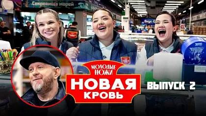 2 сезон 2 серия